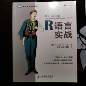 R语言实战