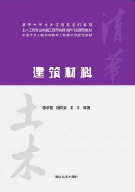 建筑材料