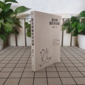 戴老师魔性诗词课