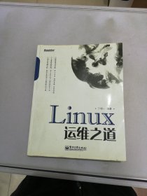 Linux运维之道