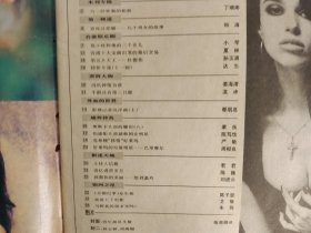 大众电影1993.9（封面明星：艾敬 杨杨）总第483期