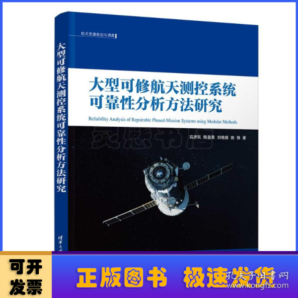 大型可修航天测控系统可靠性分析方法研究