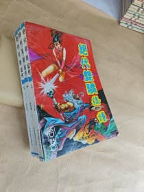 绝代双骄后传 上中下