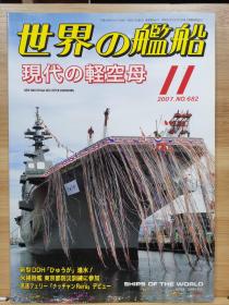 世界的舰船 2007 11 总682