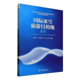 国际冰雪旅游目的地案例(助力2022冬奥会，实现“带动三亿人参与冰雪运动”的目标)