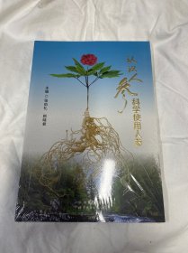 认识人参 科学使用人参