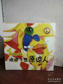 人气宝宝交往启蒙图画书 （全8册）