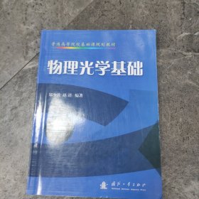 物理光学基础