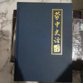 荥中史话（浅草特刊）