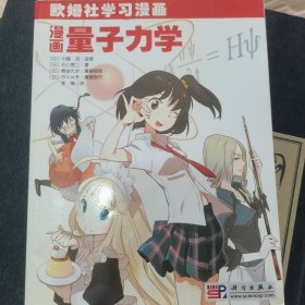 漫画量子力学