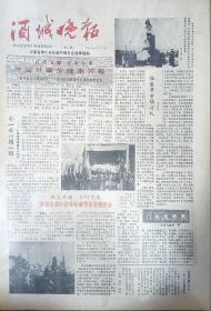 1987年《酒城晚报》