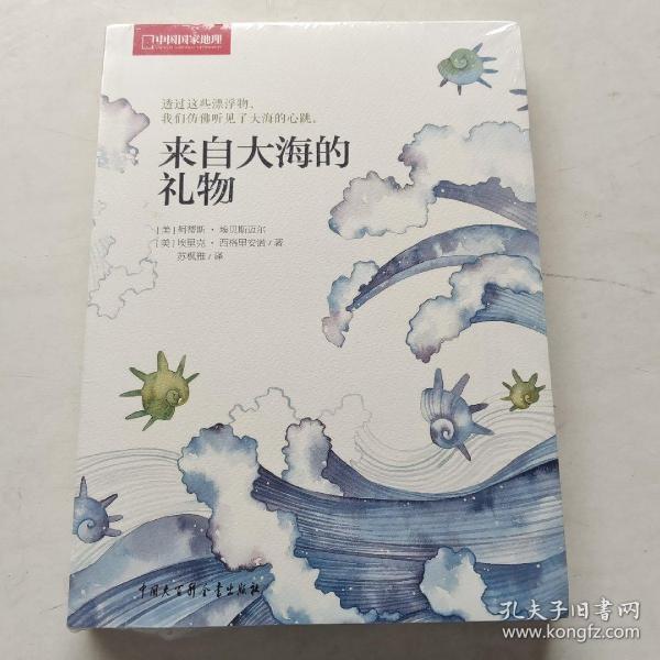 来自大海的礼物