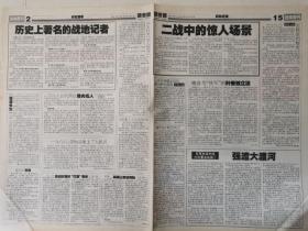 《读者报旧文周刊》2003.5.29