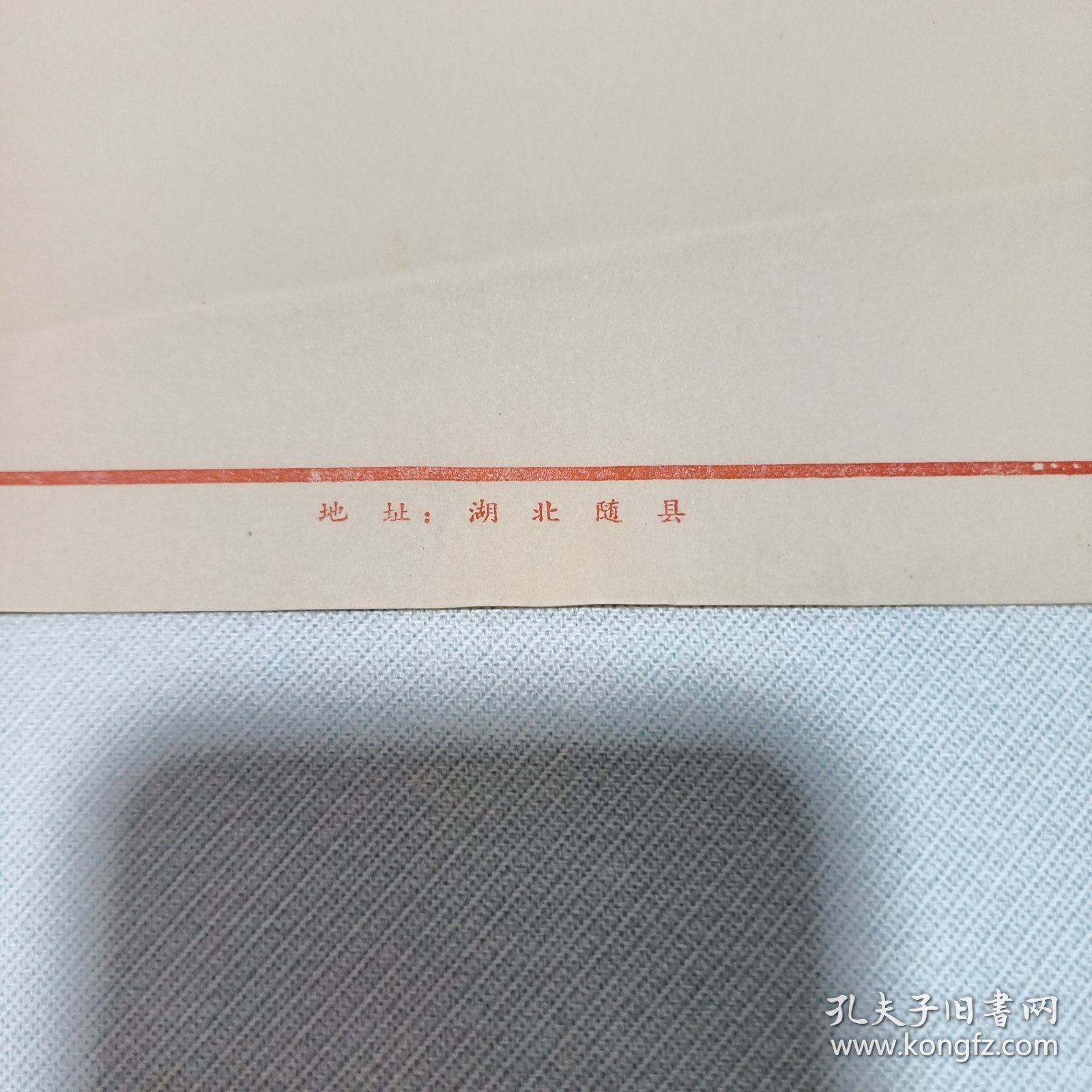 “为人民服务”毛主席语录信笺4张