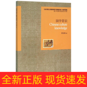 国学常识/青少年课外阅读成长书系