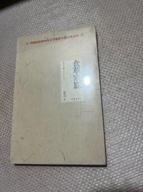 食草家族