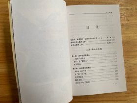 蒙山茶话.