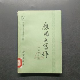 應(yīng)用文寫作