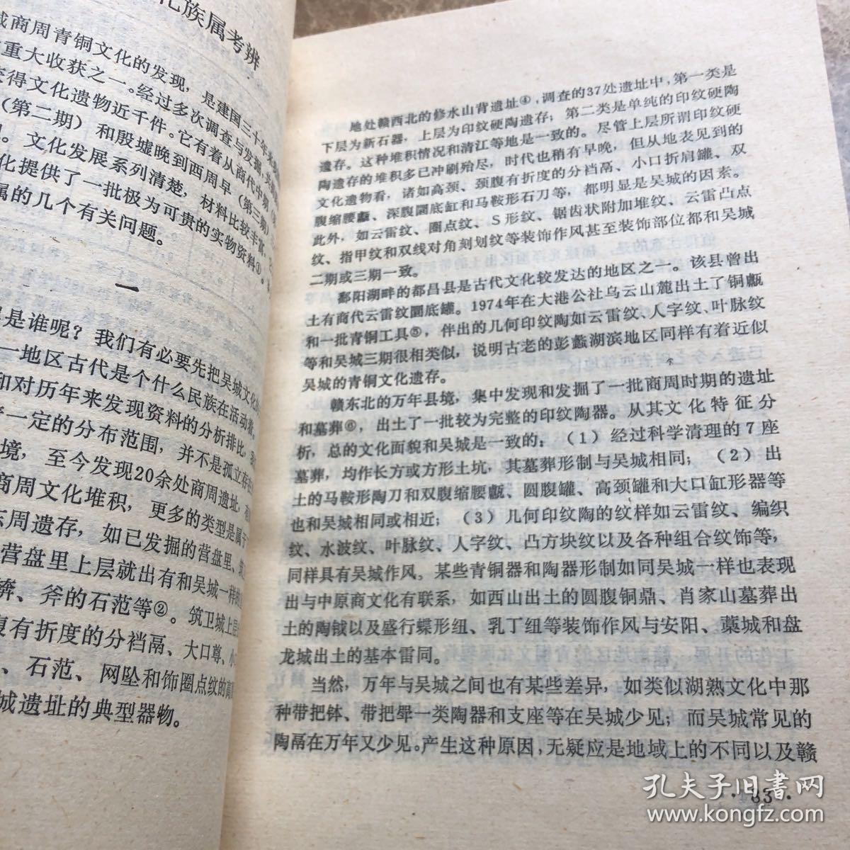 江西先秦考古