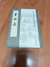曹操集