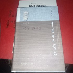 中国哲学简史