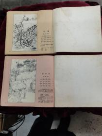 24开连环画【儿童学古诗】（1）（2）两册。辽宁少年儿童出版社1988年2月一版一印。