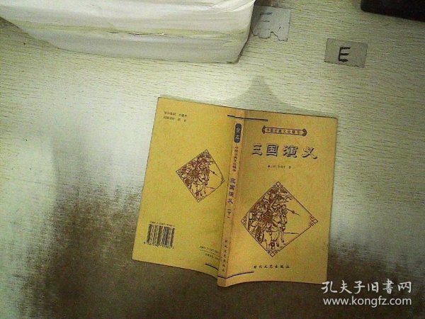 中国古典文化精华丛书