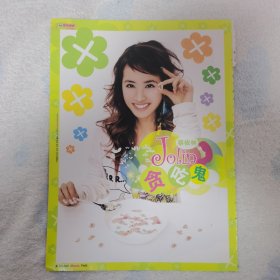 蔡依林 贪吃鬼 16开彩页 ，反面全智贤(袋17)