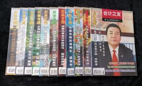 《会计之友》月刊，2005年1-12期