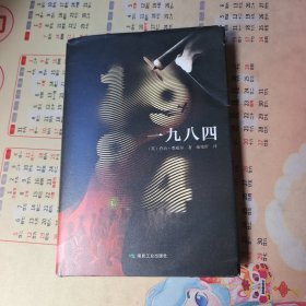 一九八四