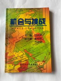 机会与挑战:俄罗斯远东—外贝加尔经贸指南