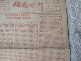 1957年红印【潮安第一中学-校庆特刊】一张！