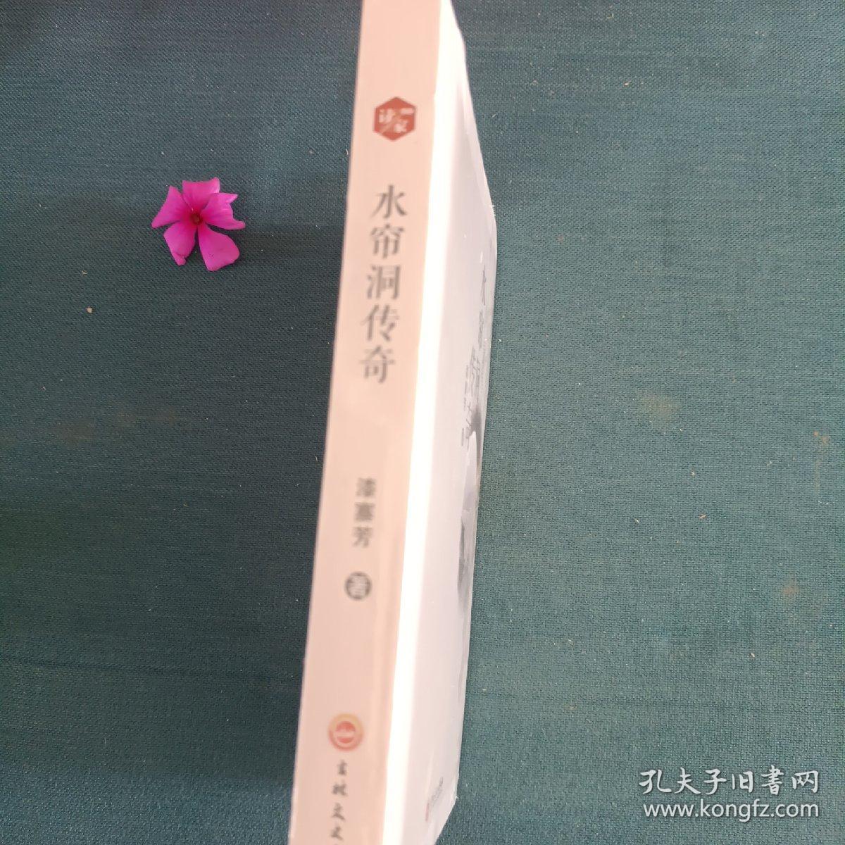 点击查看原图 水帘洞传奇