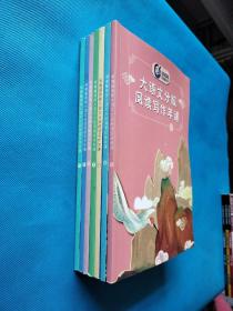 大语文分级阅读写作年课1、2、3、4、5、6、7【共7本合售，每本都有点字迹（如图）】