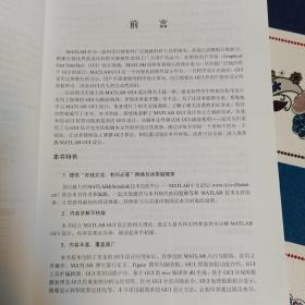 MATLAB GUI设计入门与实战