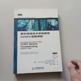 思科网络技术学院教程CCNP4.故障排除
