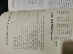 自然科学史研究 1991年 第一二期