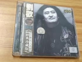 刘欢-欢歌岁月经典珍藏版(2001年CD唱片)