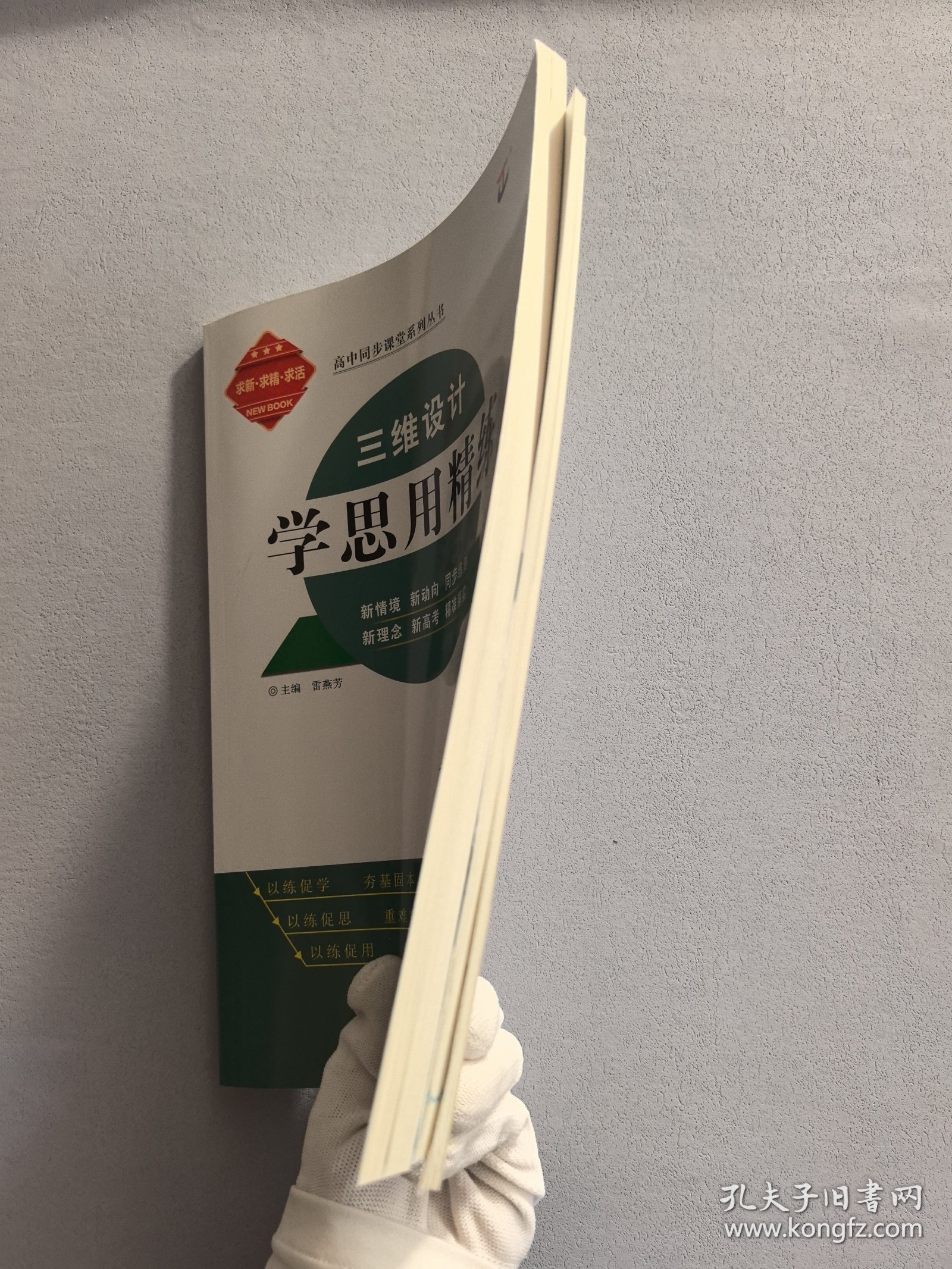 三维设计·学思用精练 语文 选择性必修 下册