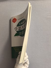 三维设计·学思用精练 语文 选择性必修 下册