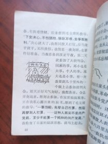 永远紧跟毛主席 斗*批*当先锋——学习毛主席著作积极分子顾阿桃的发言提纲（1967年第一版第一次印刷）
