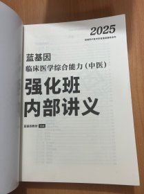 蓝基因强化班内部讲义