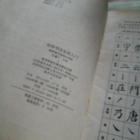 颜体楷书结构大字帖，孔墨丁