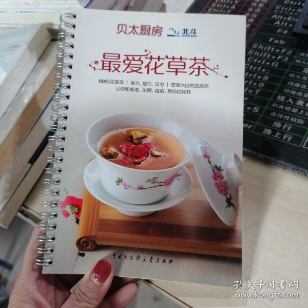 最爱花草茶-让你和疲惫、失眠、痘痘、赘肉说拜拜