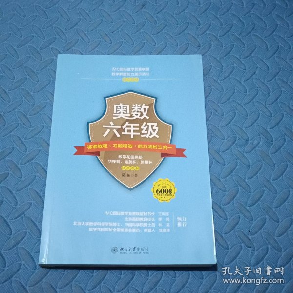 奥数六年级标准教程 习题精选 能力测试三合一