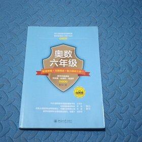 奥数六年级标准教程 习题精选 能力测试三合一