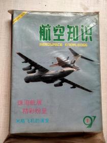 航空知识1997年12册