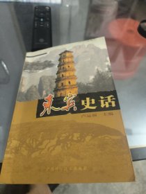 来宾史话