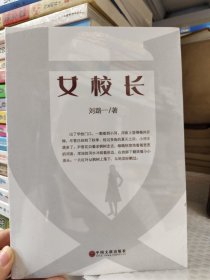 女校长