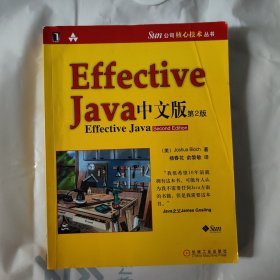 Effective java 中文版（第2版）